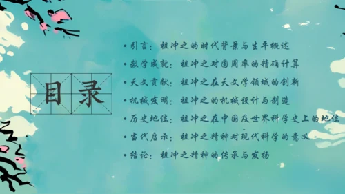 古代数学家祖冲之通用PPT模板