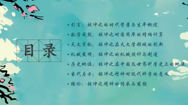 古代数学家祖冲之通用PPT模板