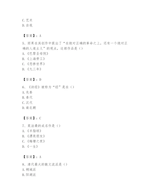 2024年国家电网招聘之文学哲学类题库附答案（突破训练）.docx