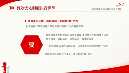 红色简约党建党课新时代领导干部制度执行力提升策略课件PPT