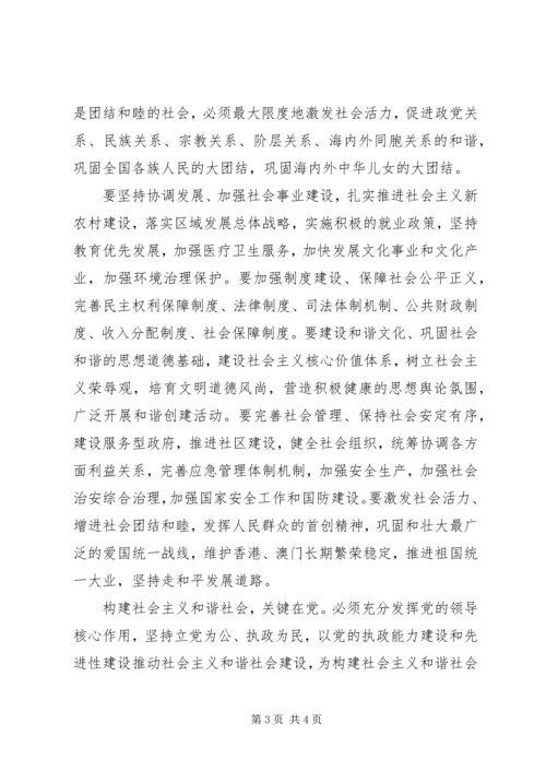 外经系统十六届六中全会精神学习心得体会 (2).docx