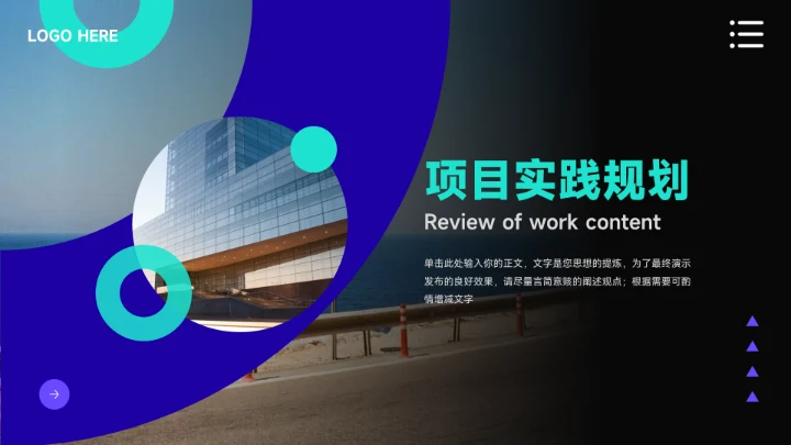 蓝色暗色简洁创意项目策划PPT模板