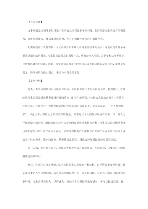 2023年辽宁银行招聘考试无领导小组面试案例试题及分析四.docx