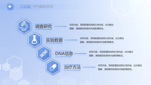 蓝色医疗疫苗接种常识介绍动态PPT模板