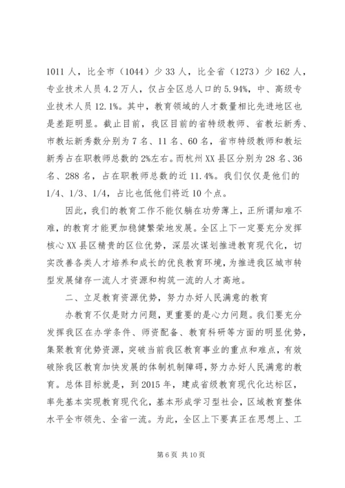 区长在教育现代化表彰会讲话.docx