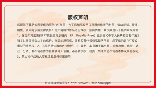 红色卡通中国风中国民族介绍主题班会PPT民族团结