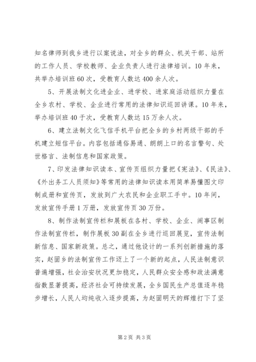 人大主席团主席兼乡党委书记法制宣传先进事迹材料.docx