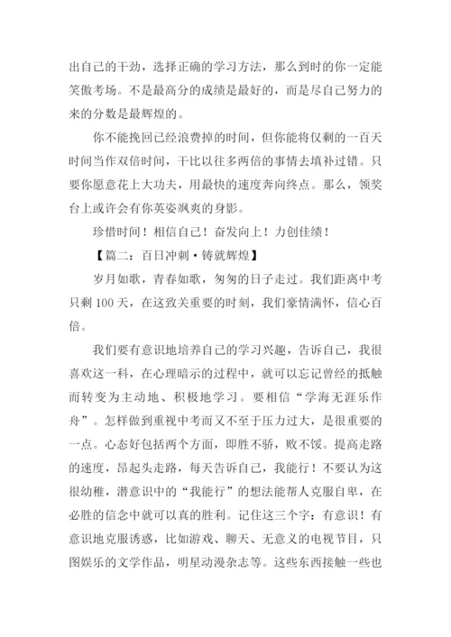 以百日冲刺为话题的作文.docx