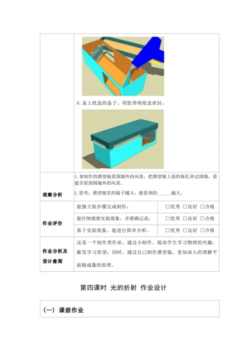 人教版八上《光现象》 作业设计(8课时) (5)