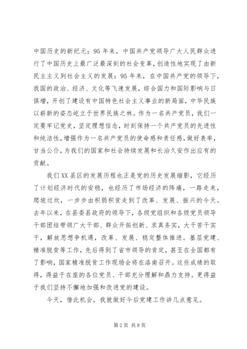 县委书记庆祝建党98周年表彰大会讲话稿.docx