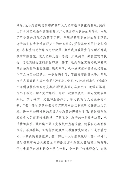 浅谈新形势下老干部如何实践党的宗旨 (4).docx