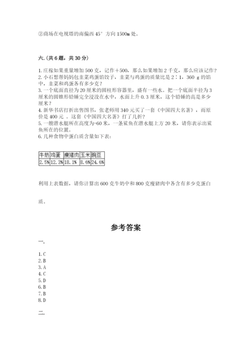 西师大版小升初数学模拟试卷【网校专用】.docx