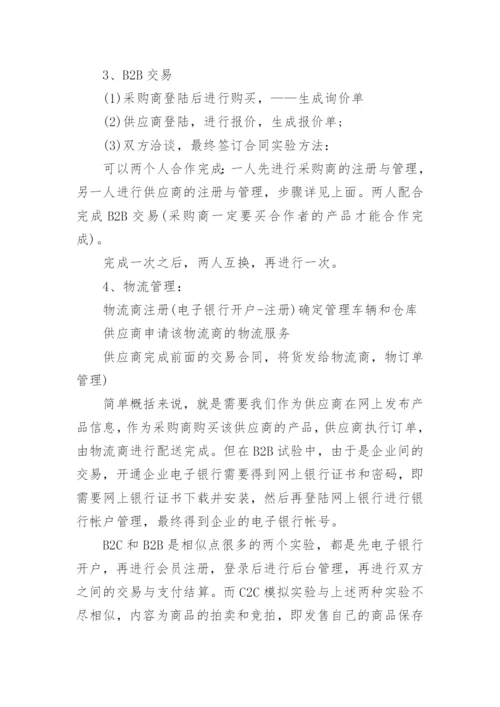 电子商务实习报告3000字范文.docx