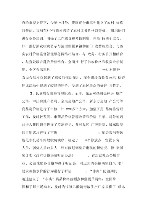 某物价局局长的述职述廉报告1