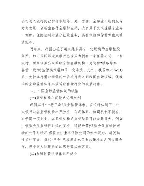 [金融学术论文发表]学术论文网.docx
