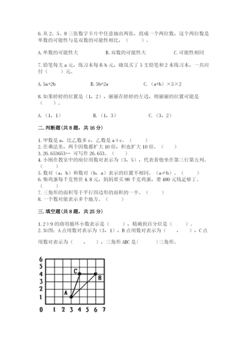 人教版五年级上册数学期末测试卷及参考答案（新）.docx