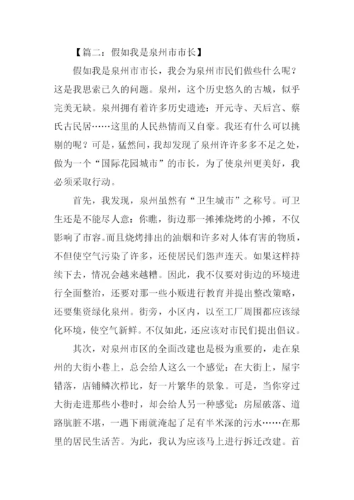 假如我是市长演讲稿.docx