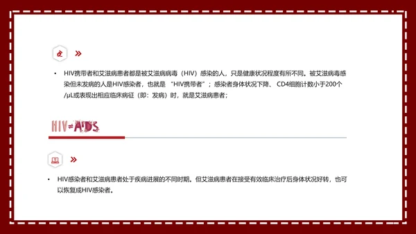 预防艾滋珍爱生命科普宣讲PPT课件
