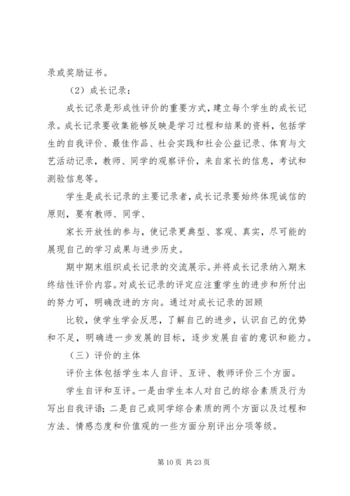 综合素质评定方案.docx