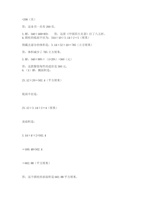 北京版小学六年级下册数学期末综合素养测试卷及1套完整答案.docx