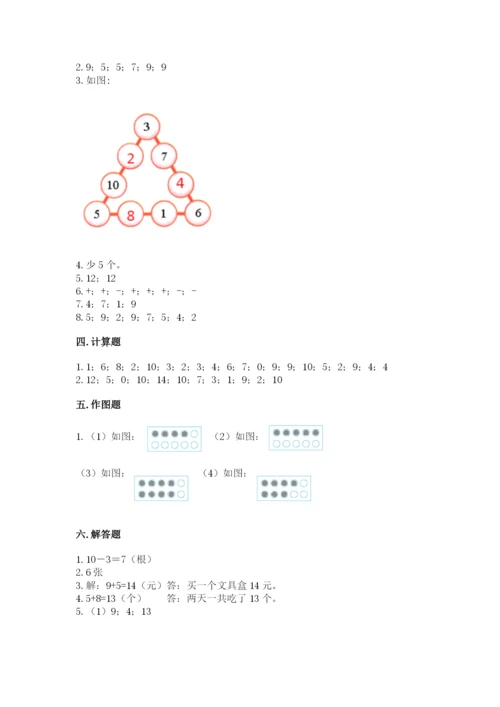 小学数学试卷一年级上册数学期末测试卷精品（名师推荐）.docx