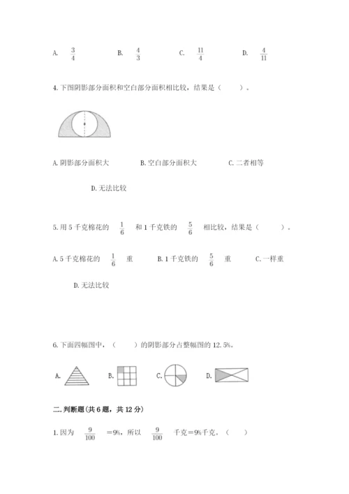 2022六年级上册数学期末考试试卷含答案（综合题）.docx