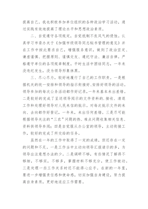 机关个人工作总结.docx