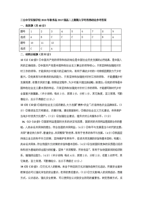 四川省三台中学实验学校2018 2019学年高二政治上学期入学考试试题