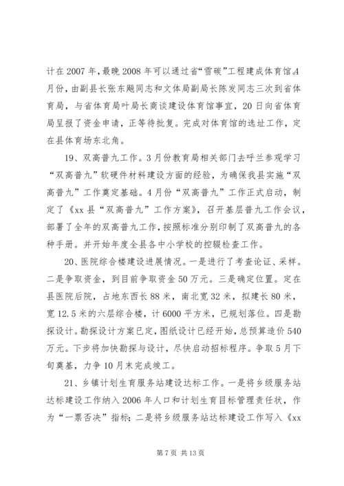县政府重点工作进展情况汇报.docx