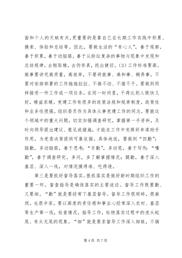 乡镇紧密结合合理分配体会.docx