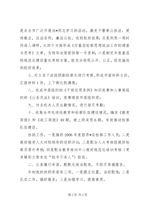 人民检察院政治部副主任的述职报告.docx