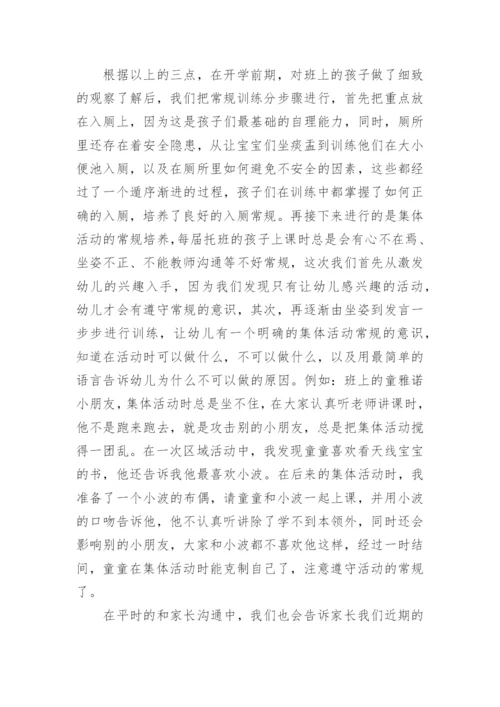 托班年级组工作总结.docx