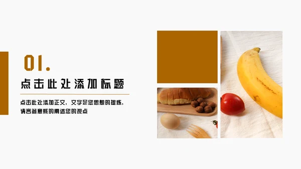 面包坊蛋糕店健康食品通用PPT模板