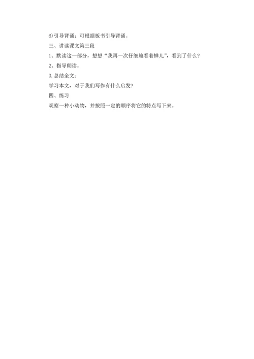 课文《金蝉脱壳》优秀教案.docx