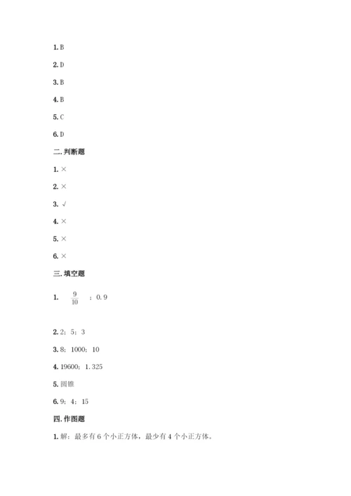 人教版五年级下册数学期末测试卷含答案(巩固).docx
