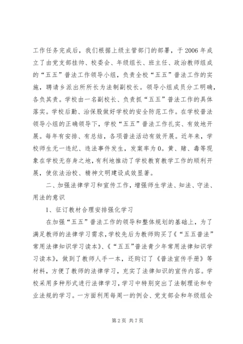 学校五五普法活动汇报材料.docx