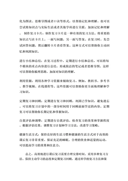 学习方法：如何进行高效地进行复习12个复习技巧