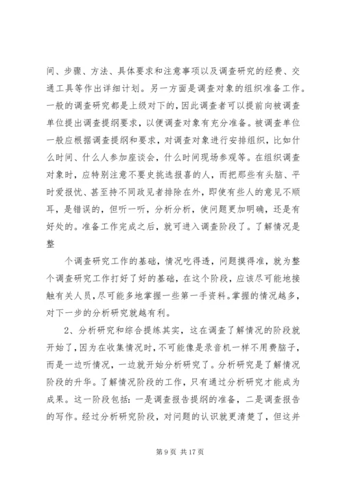 如何开展好调查研究工作心得体会 (2).docx