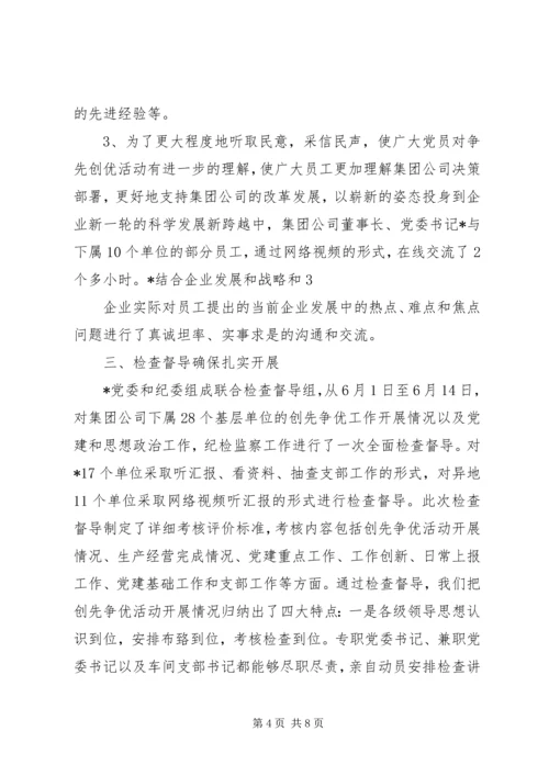 碳纤维厂党委“四创”着力强化“创先争优”活动 (3).docx