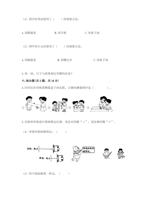 教科版一年级上册科学期末测试卷a4版打印.docx