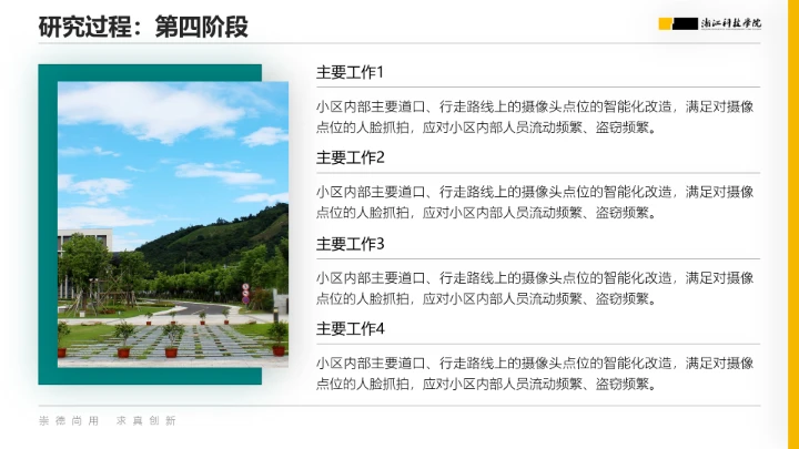 浙江科技学院专属课题学术汇报毕业答辩通用PPT模板