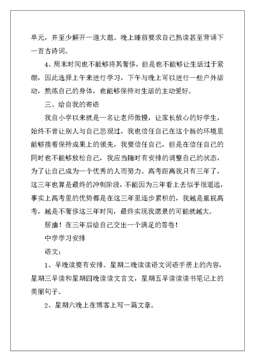 2022年高中学习计划汇总10篇