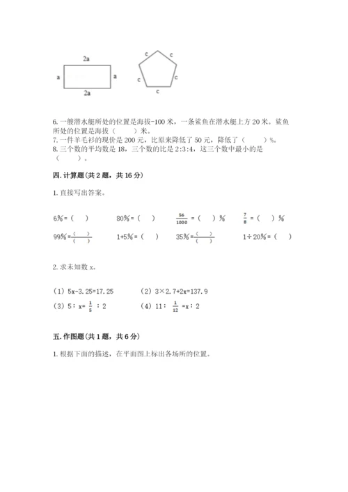 冀教版六年级下册期末真题卷精品（夺分金卷）.docx