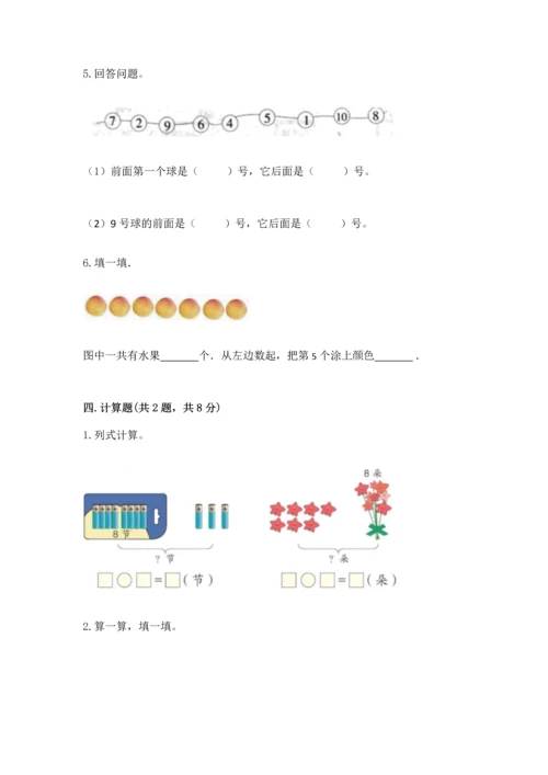 北师大版一年级上册数学期末测试卷汇总.docx