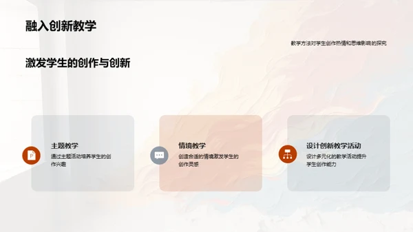 美术教学创新之路