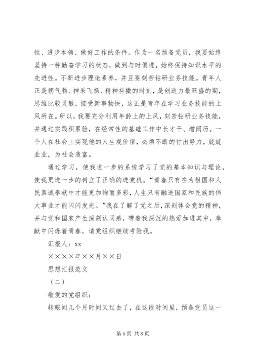 思想汇报的格式 (7).docx