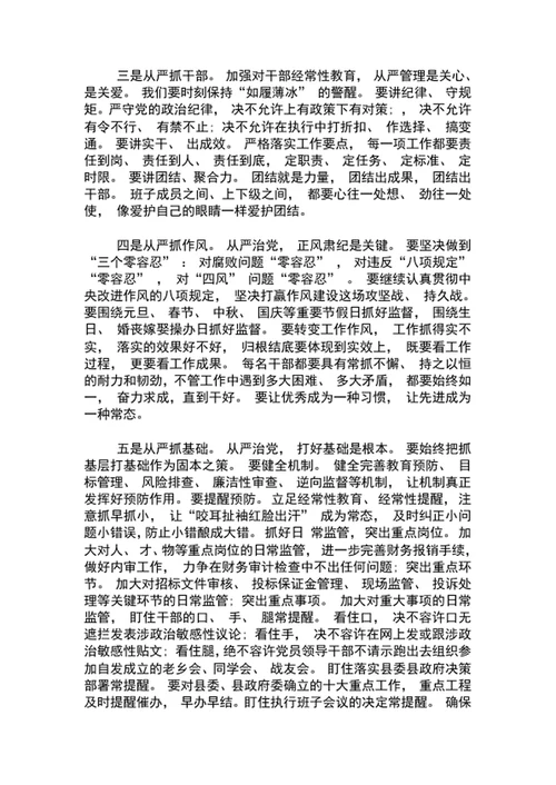 党风廉政建设主题教育党课讲话稿word文档