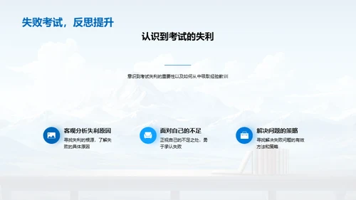 战胜考试低谷