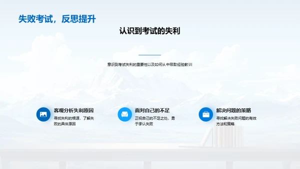 战胜考试低谷