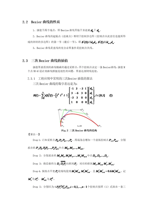 bezier曲线和bspline曲线的拟合问题